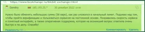 В БТК Бит удобный и доступный пользовательский интерфейс, об этом в своем отзыве на сайте BestChange Ru пишет пользователь услуг организации