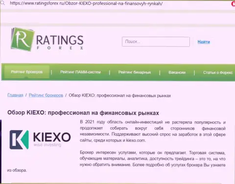 Объективная оценка дилингового центра Киехо Ком на сайте ratingsforex ru