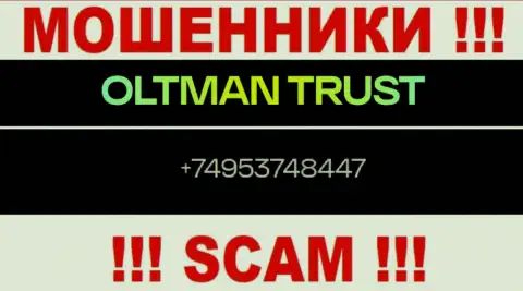 Будьте очень осторожны, когда звонят с незнакомых телефонов, это могут оказаться интернет-обманщики OltmanTrust Com