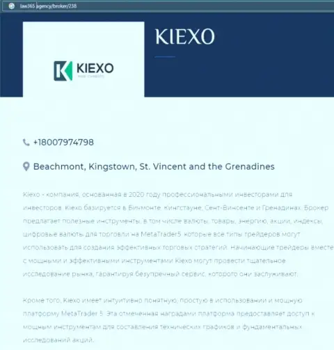 Информационная статья об дилере Kiexo Com, взятая нами с информационного портала Лав365 Агенси