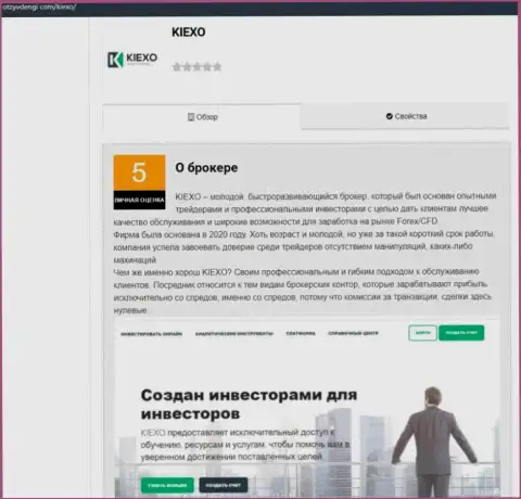Обзорная статья о условиях для спекулирования компании Kiexo Com, предоставленная на сайте otzyvdengi com
