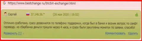 Отдел технической поддержки криптовалютного обменника БТКБит Нет помогает быстро, об этом речь идет в честных отзывах на web-ресурсе BestChange Ru
