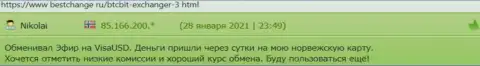 Позитивные отзывы об условиях предоставления услуг от онлайн обменника BTCBit Net, представленные на ресурсе bestchange ru