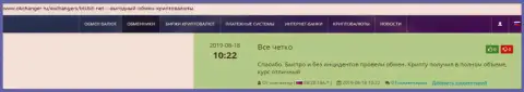 БТК Бит предлагает качественный сервис по обмену виртуальных валют - комментарии на портале Okchanger Ru