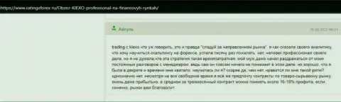 Реальные отзывы клиентов о работе компании KIEXO, найденные нами на информационном сервисе ratingsforex ru