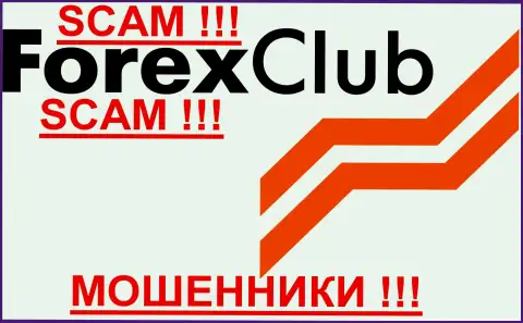 FOREX club, так же как и другим мошенникам-форекс компаниям НЕ доверяем !!! Будьте осторожны !!!