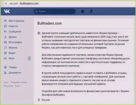 Сообщество форекс компании Булл Трейдерс на web-портале ВКонтакте