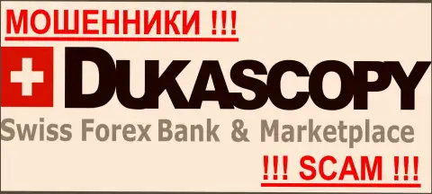 Dukascopy Bank Inc. - МОШЕННИКИ !!!