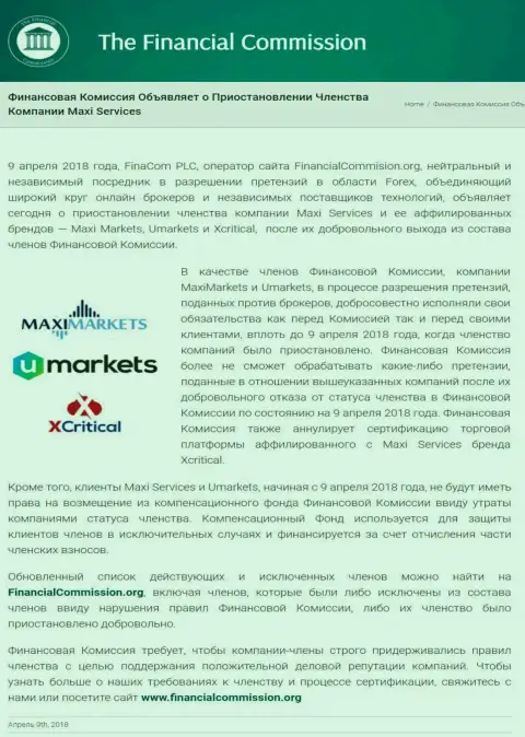 Лживая компания Финансовая комиссия прекратила участие мошенников MaxiServices