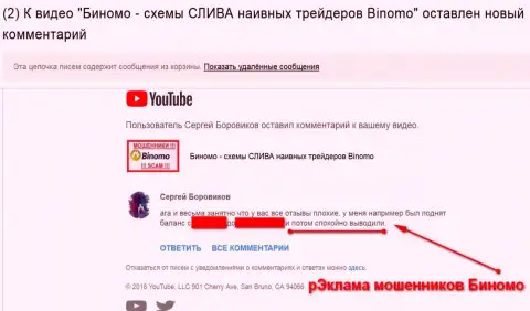 Мошенники из Binomo пытаются рекламировать себя с помощью отзывов под критичным видео