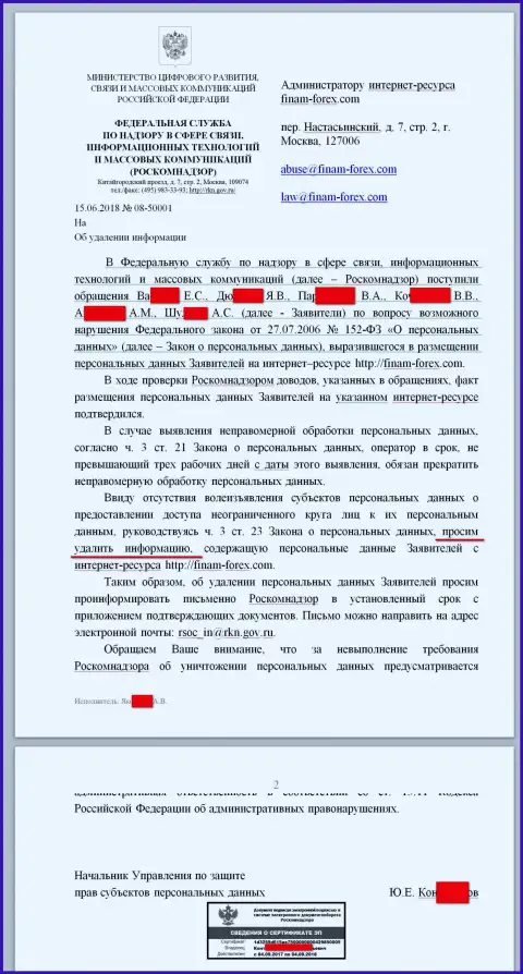 Послание от Роскомнадзора в сторону юрисконсульта и администратора интернет-сайта с отзывами на Форекс контору Финам Ру
