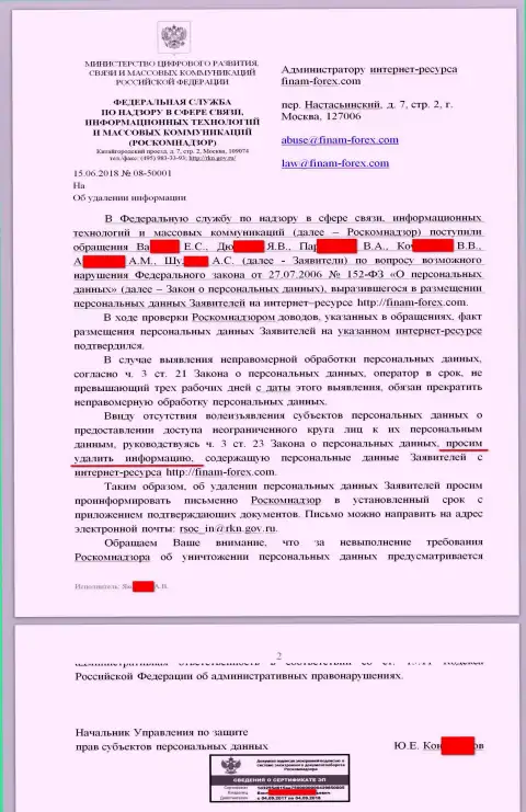Сообщение от Роскомнадзора в сторону юриста и Администрации web-портала с отзывами на форекс брокерскую компанию Финам Ру