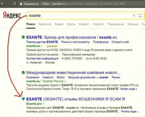 Пользователи Яндекс предупреждены, что Exante Eu это КУХНЯ НА FOREX !!!