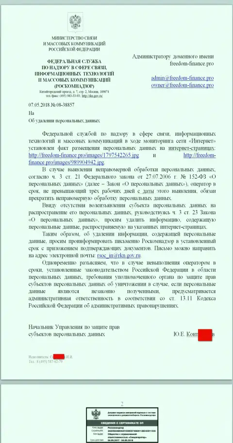 Продажные личности из РосКомНадзора пишут об потребности удалить контактные данные со стороны страницы о мошенниках Freedom Holdings