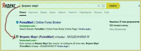 ДиДоС-атаки со стороны Форекс Март очевидны - Yandex отдает странице ТОР 2 в выдаче