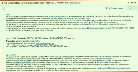 Шулерам из Финансовой комиссии дан ответ на их жалобу