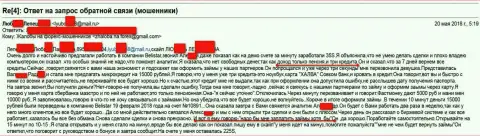 Мошенники из BelistarLP Com кинули пенсионерку на 15 тыс. рублей