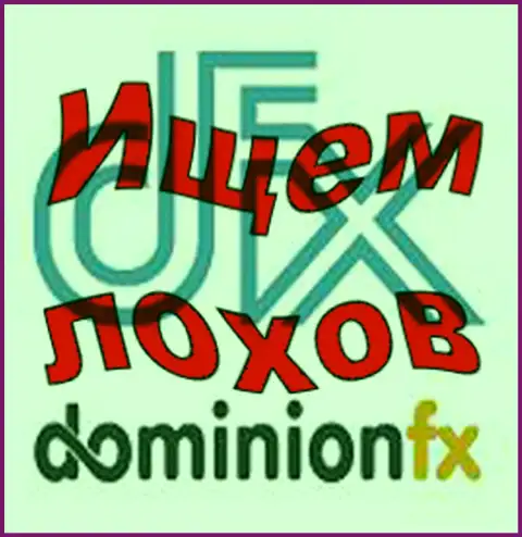 Доминион - ФХ - эмблема Форекс дилингового центра