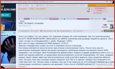 Мошенники из ВНЦБрокерс слили клиента на весьма значительную сумму денег - 1,5 млн. руб.
