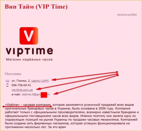 Мошенников представил СЕО, владеющий интернет-порталом vip-time com ua (продают часы)