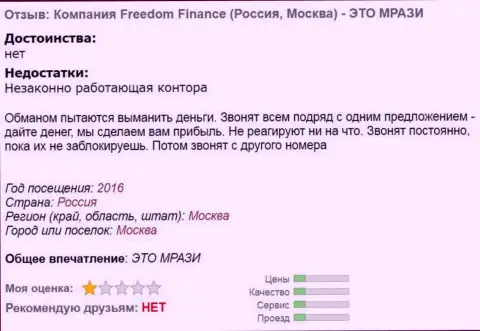 FFfIn Ru досаждают биржевым трейдерам телефонными звонками - это МАХИНАТОРЫ !!!