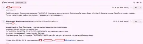 FXNobels обвели вокруг пальца женщину на 351000 российских рублей - МОШЕННИКИ !!!
