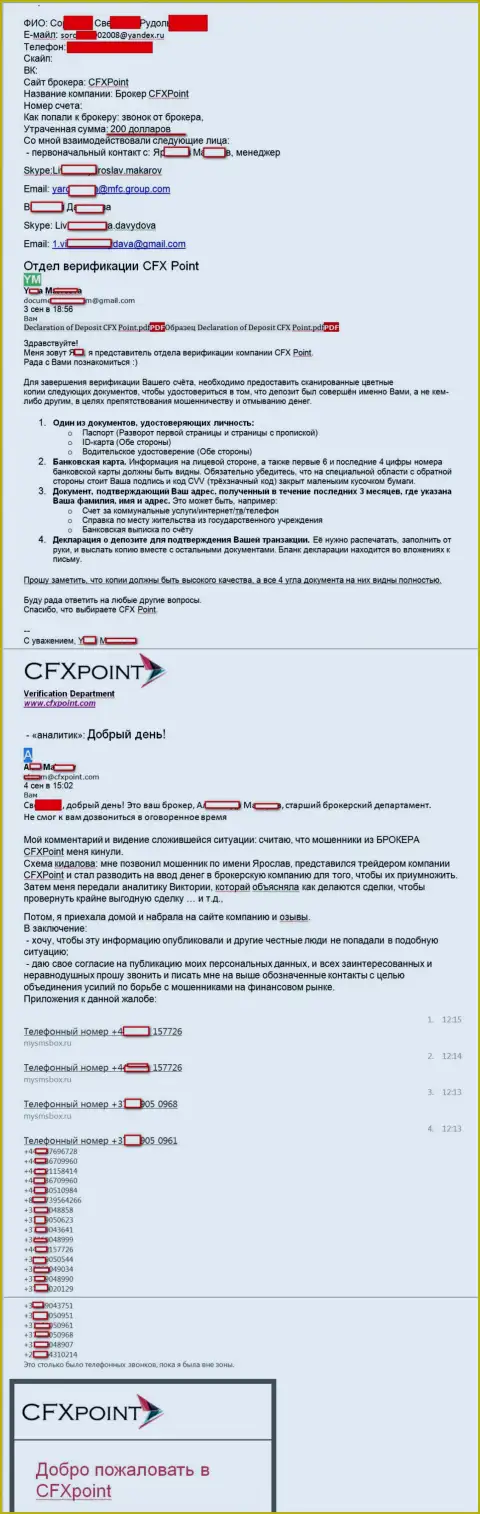 CFXPoint - это МОШЕННИКИ !!! Обворовали очередную жертву - это SCAM !!!