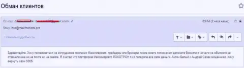 MaxiMarkets обманули биржевого игрока - МОШЕННИКИ !!!