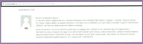 Биномо не отдают обратно 2500 российских рублей валютному игроку - МОШЕННИКИ !!! Мелочные жулики