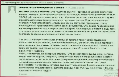 Binomo Com - надувательство, отзыв трейдера у которого в этой форекс организации слили 95000 рублей