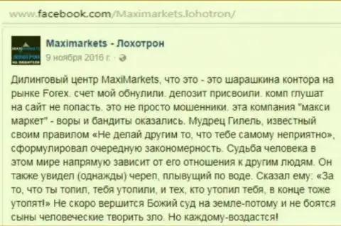 МаксиМаркетс Орг жулик на валютном рынке форекс - мнение валютного игрока данного Форекс дилингового центра