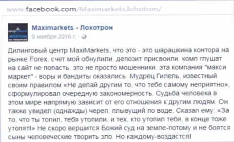 MaxiMarkets Оrg мошенник на международном финансовом рынке Форекс - реальный отзыв валютного трейдера данного форекс дилингового центра