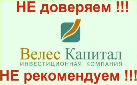 Veles-Capital Ru - это не исключено ЛОХОТРОН, будьте крайне осмотрительны с ООО ИК ВЕЛЕС Капитал