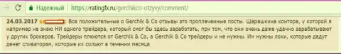 Не стоит доверять положительным отзывам о Gerchik and CO Limited - это лживые публикации, отзыв биржевого игрока