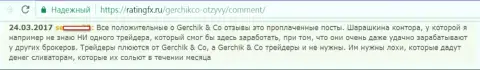 Не стоит доверять позитивным комментариям об Gerchik and Co - это заказные посты, отзыв биржевого трейдера