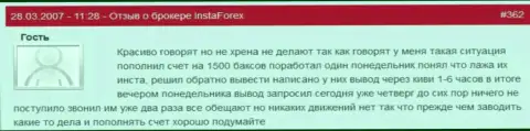 Инста Форекс - это МОШЕННИКИ !!! Не отдают назад forex игроку 1500 американских долларов