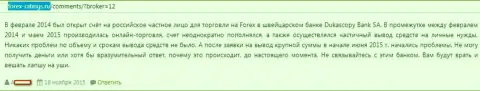 Мошенники из Дукас Копи денежные средства forex трейдеру перечислять не намерены