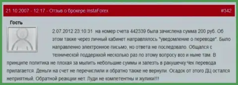 Очередной случай мелочности Форекс дилингового центра Инста Форекс - у клиента увели две сотни рублей - это КИДАЛЫ !!!