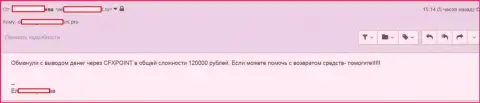 Очередную пострадавшую CFXPoint лишили 120 тысяч российских рублей