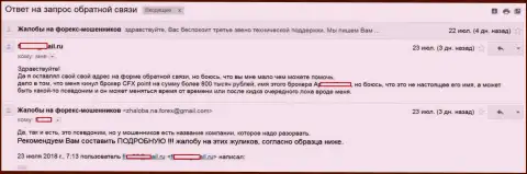 CFXPoint обманули клиента на сумму в размере 800 тыс. рублей - ВОРЫ !!!