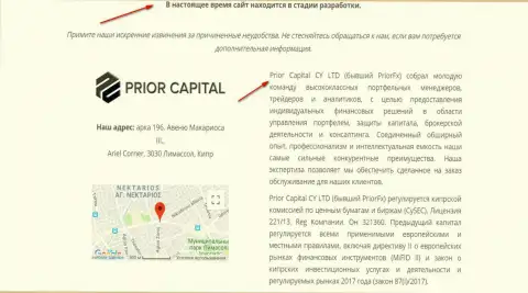 Снимок странички официального интернет-портала Приор Капитал, с свидетельством, что PriorCapital и Prior FX одна лавочка мошенников