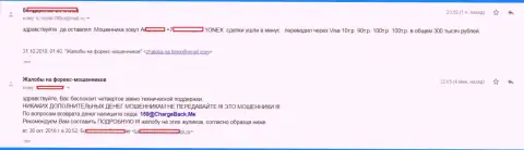 Совместно работая с Forex дилером 1Оnex Сom трейдер слил 300 000 рублей