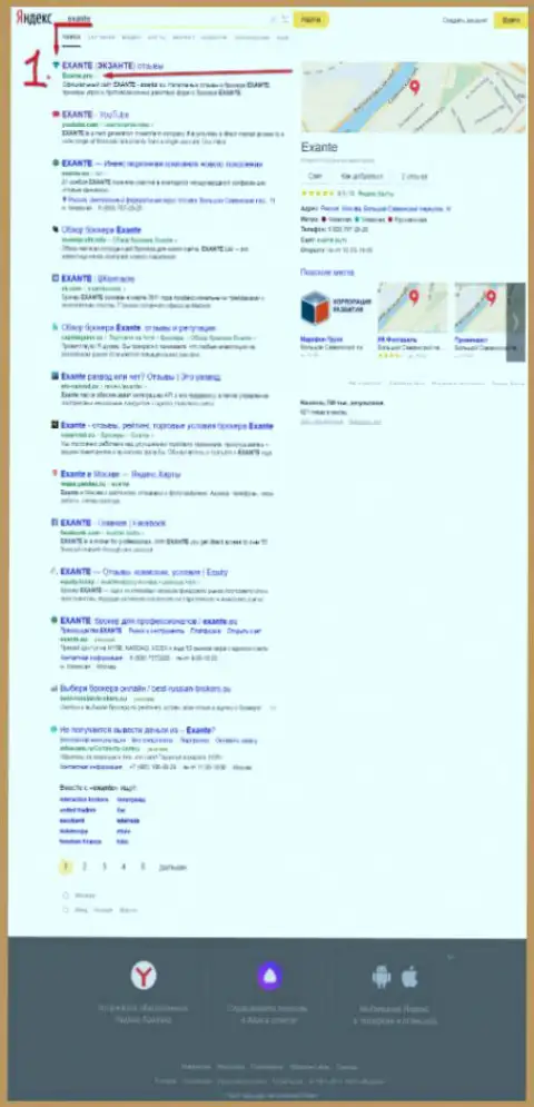 Exante.Pro с справочной инфой об ФОРЕКС брокерской конторе ЕКСАНТЕ на первой позиции выдачи поисковой системы всемирной паутины Яндекс