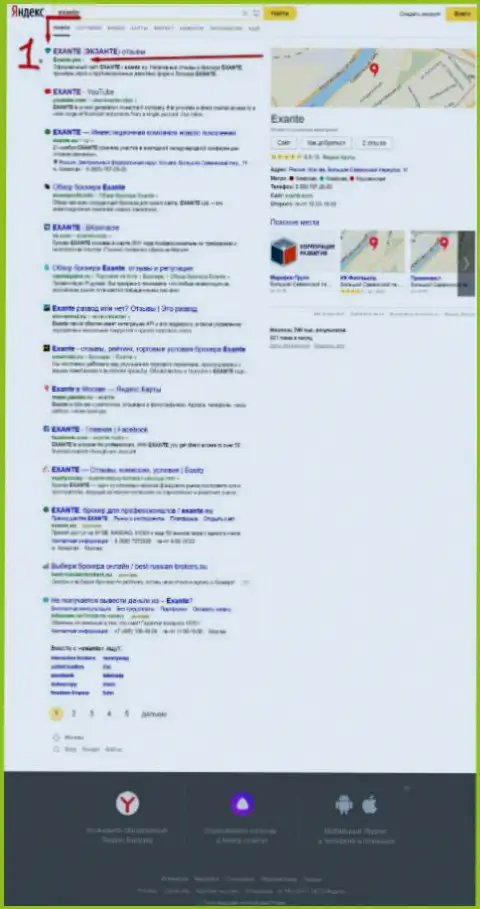 Exante.Pro с справочной инфой об ФОРЕКС брокерской конторе ЕКСАНТЕ на первой позиции выдачи поисковой системы всемирной паутины Яндекс