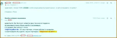 В АйКу Трейд Лимитед обвели вокруг пальца валютного игрока на 7 тысяч рублей