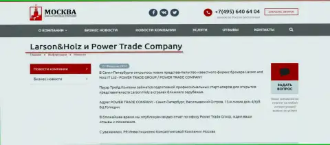 PowerTrade Company региональное подразделение Forex дилера Ларсон Хольц