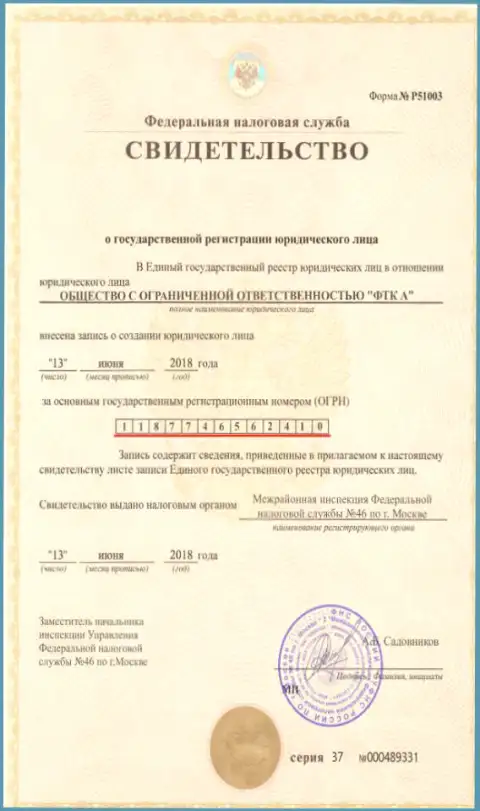 Документ о регистрировании юридического лица ФОРЕКС брокерской компании FTC Vin