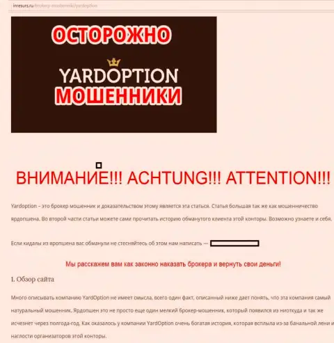 YardOption - ШУЛЕРА !!! Не сотрудничайте с указанной форекс брокерской организацией!