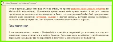 ДЦ MarketsSoft ни в коем случае нельзя доверять - это КИДАЛОВО !!! (отзыв)