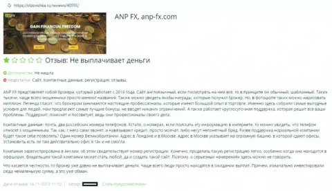 Схема МОШЕННИЧЕСТВА Форекс дилинговой организации ANP-FX Com в жалобе игрока
